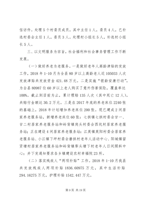 民政局XX年工作总结及XX年工作计划 (3).docx