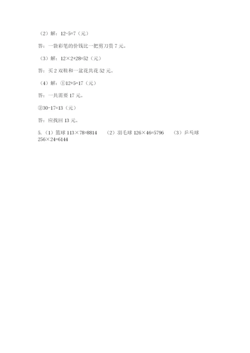 青岛版数学四年级上册期末测试卷附下载答案.docx