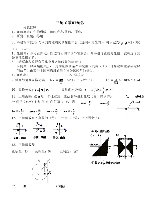 高考第一轮复习三角函数