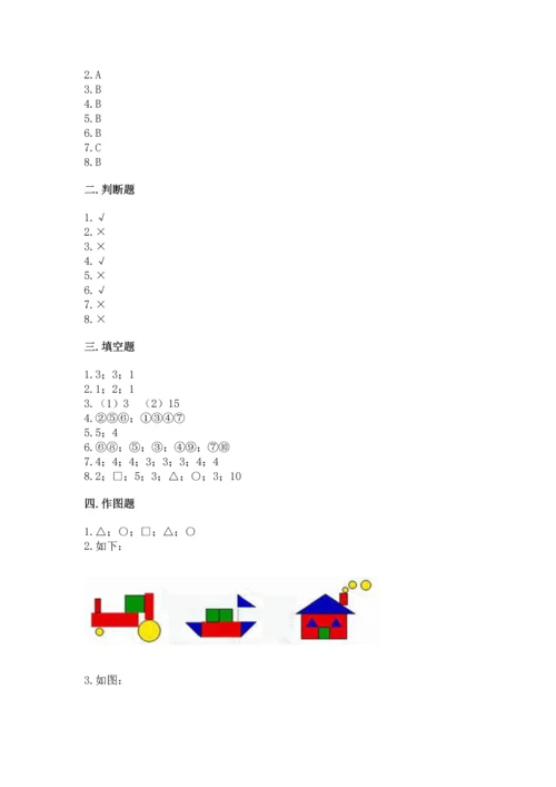 西师大版一年级下册数学第三单元 认识图形 测试卷及答案一套.docx