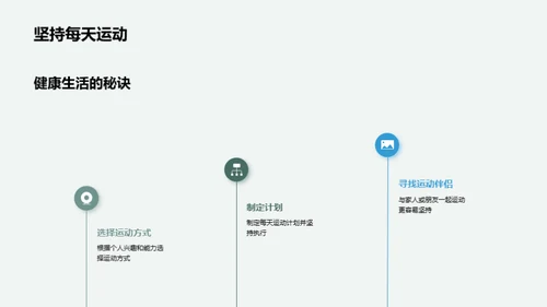 运动塑造全面健康