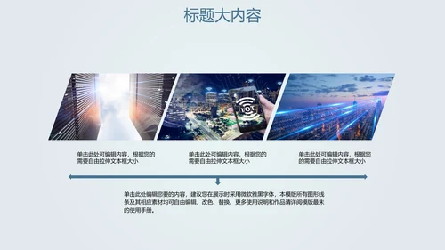 创意打造智能城市建设动态PPT