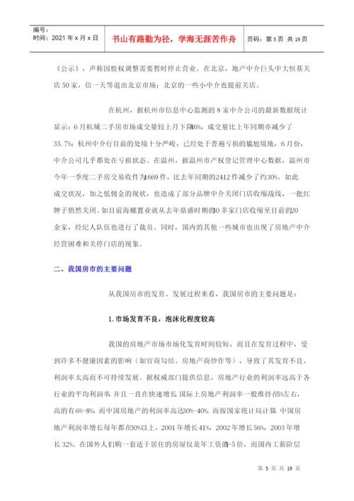 我国房市现状、问题和未来发展趋势论文.docx