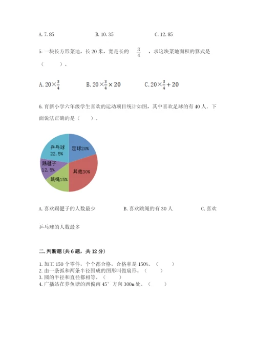 人教版六年级上册数学期末测试卷带答案（名师推荐）.docx