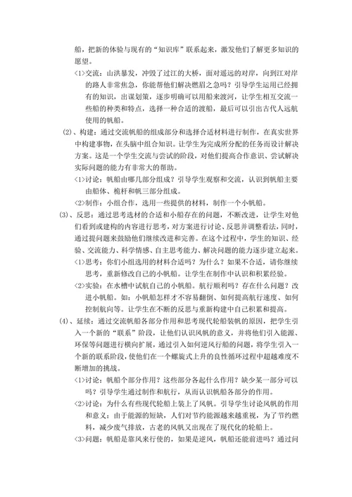 教学模式在自然课教学中的应用