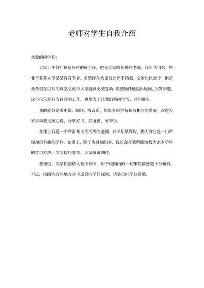 老师自我介绍word模板