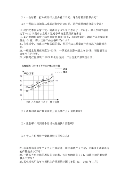 六年级小升初数学应用题50道含答案（预热题）.docx