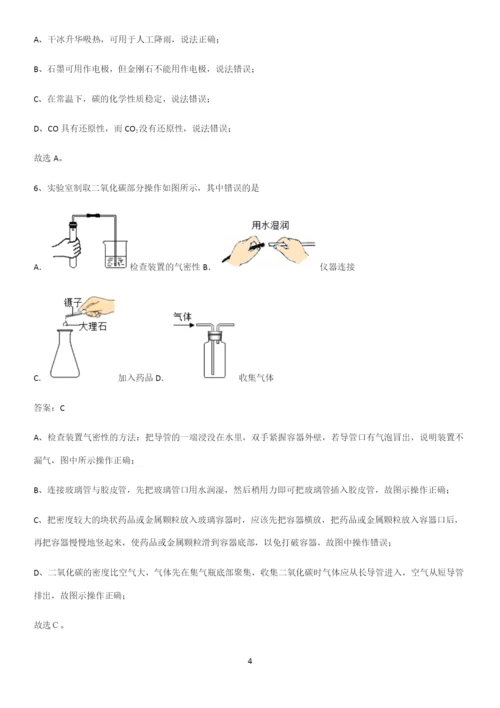 通用版初中化学九年级化学上册第六单元碳和碳的氧化物总结(重点)超详细.docx