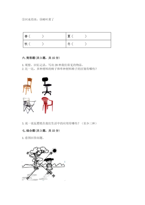 教科版二年级上册科学期末测试卷（网校专用）word版.docx