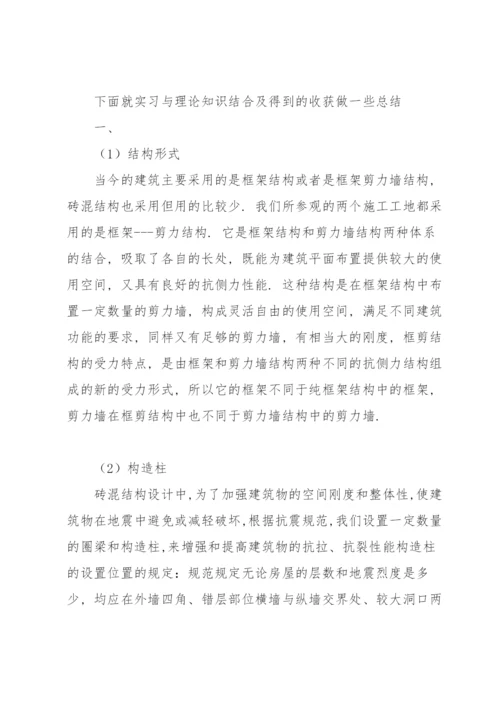 有关建筑工程实习报告十篇.docx