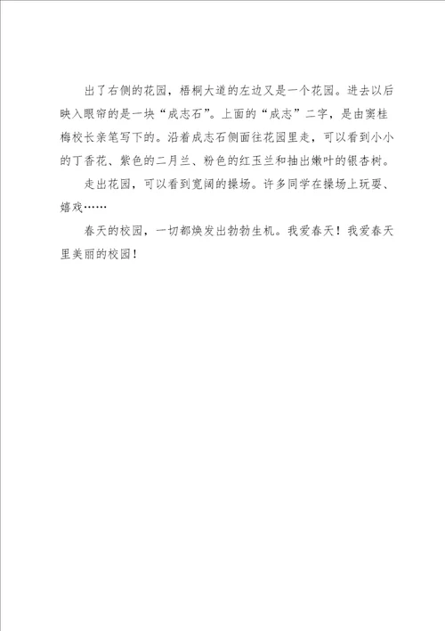 春天写景的作文600字4篇