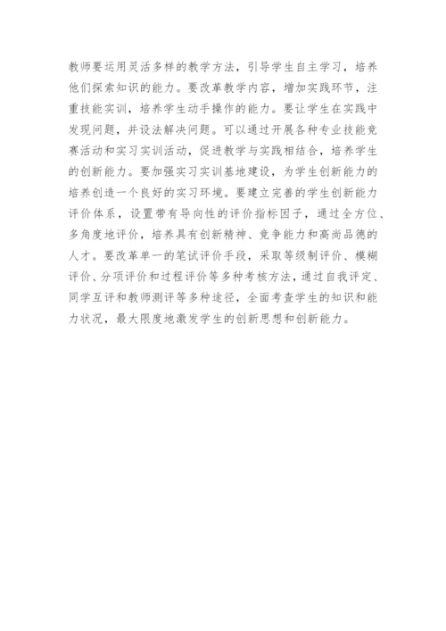 高职学生创新能力柔性化管理研究的论文.docx