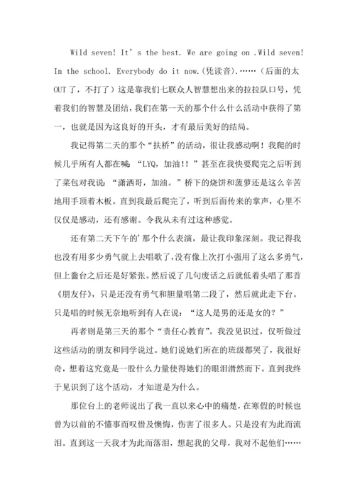 初中军训心得体会三篇（三）.docx