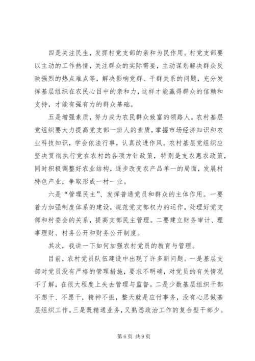 群众路线党课材料 (5).docx