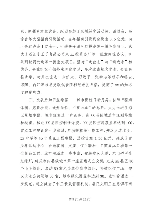 县政府工作报告 (13).docx