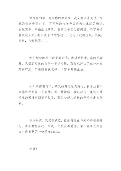 挽回心爱的女友的情书.docx