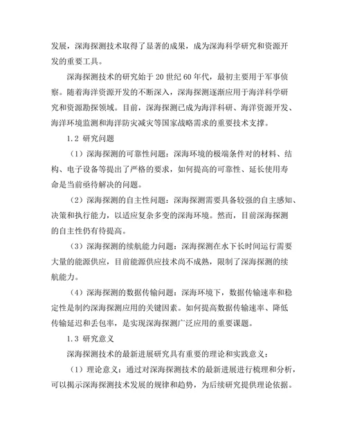 深海探测机器人技术的最新进展
