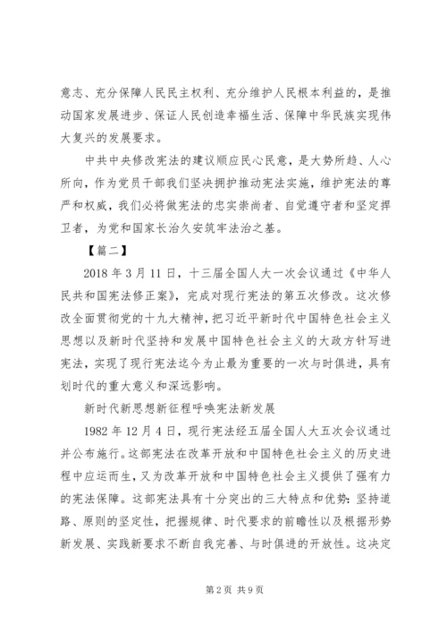 学习宪法修正案心得14篇.docx