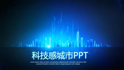 创意科技感智能城市建设动态PPT
