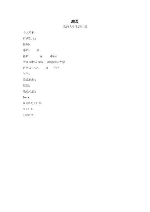 13页5100字音乐学专业职业生涯规划.docx