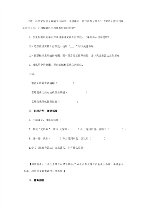 蝙蝠和雷达教学设计公开课样稿