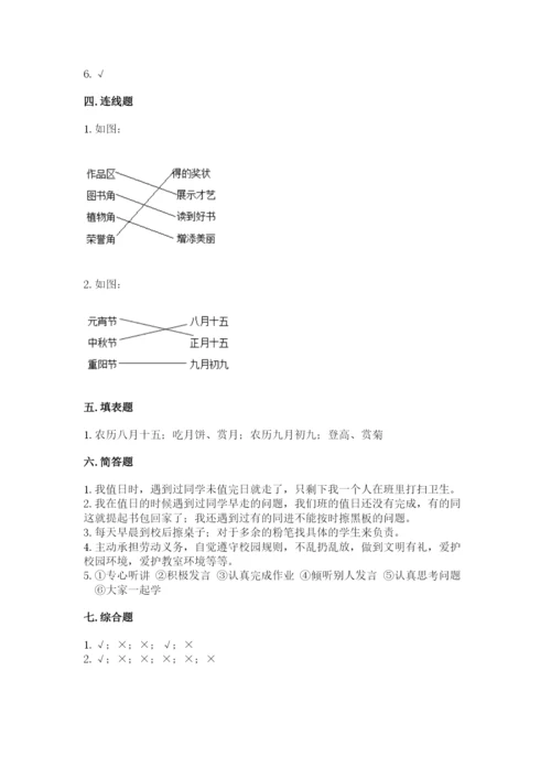 部编版二年级上册道德与法治期中测试卷带答案（考试直接用）.docx