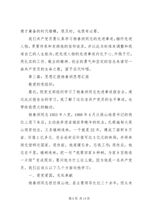 杨善洲思想汇报_1.docx