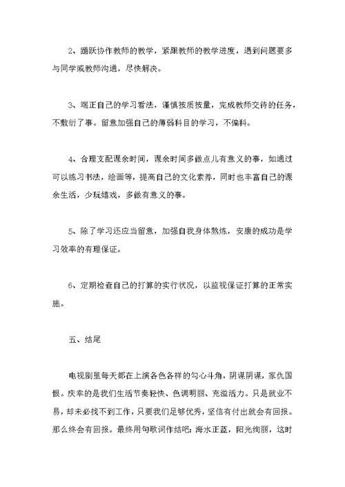 大二新学期学习计划