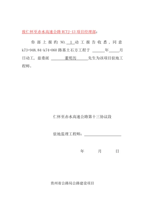 基土石方分项工程开工报告.docx