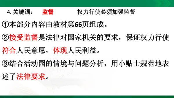道法6上3单知识框架+知识梳理+习题训练