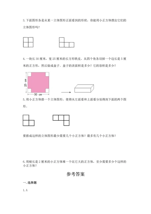 人教版五年级下册数学期末测试卷带精品答案.docx