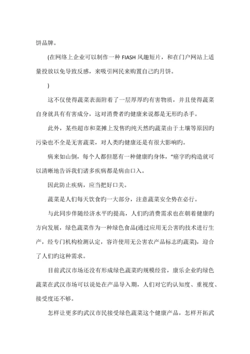 食品促销活动策划方案样本.docx