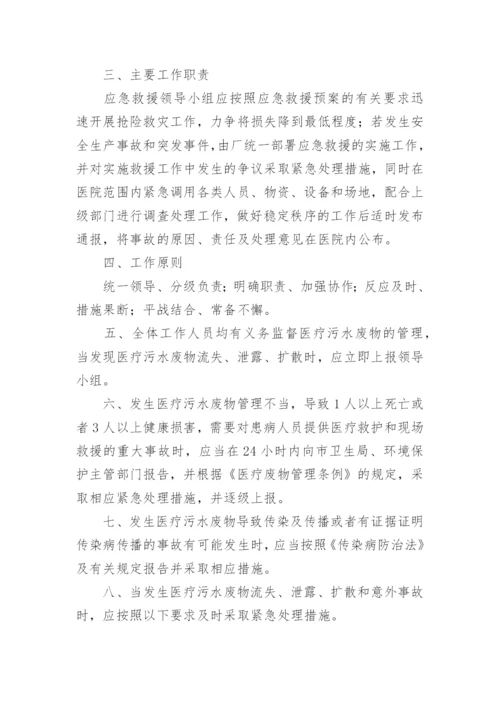 污水处理应急预案.docx