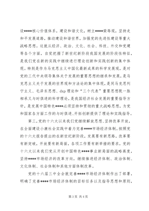 学习十七大精神心得体会 (3).docx