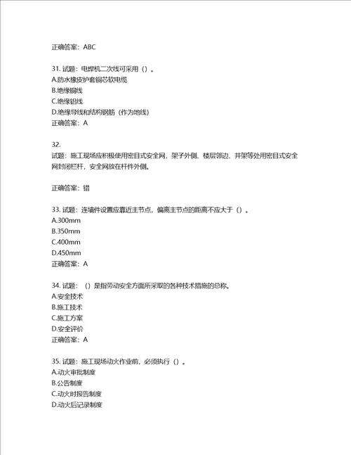 天津市建筑施工企业安管人员ABC类安全生产考试题库含答案第959期