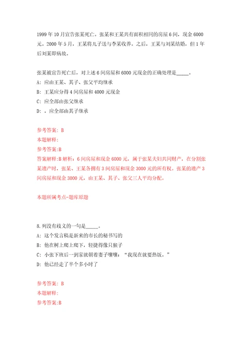 山东临沂莒南县板泉镇乡村公益性岗位人员招考聘用320人模拟卷第0次