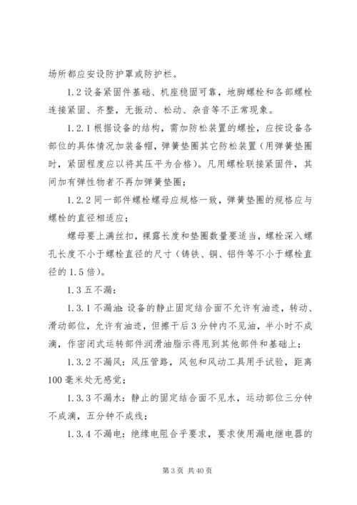 公共设备设施管理责任书.docx