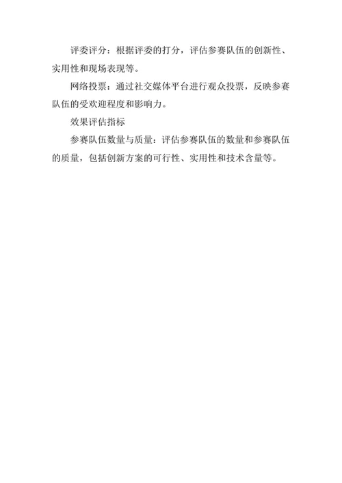大学生智能制造挑战赛策划书