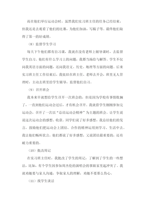 实习生教育的实习报告5篇.docx