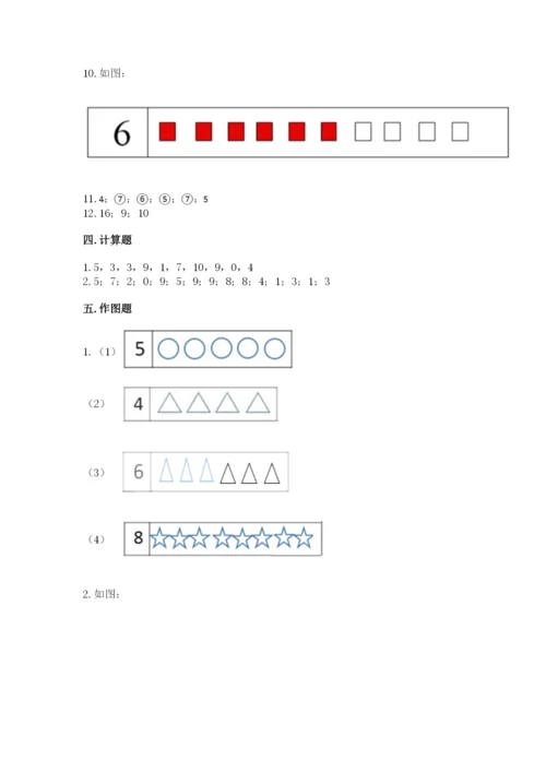 人教版一年级上册数学期末测试卷(考点梳理)word版.docx