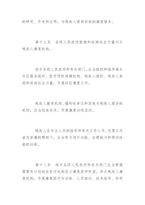 最新中华人民共和国残疾人保障法.docx