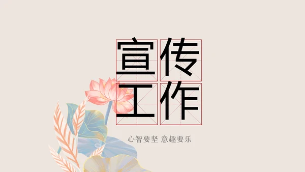 纪检监察党风廉政工作计划动态PPT