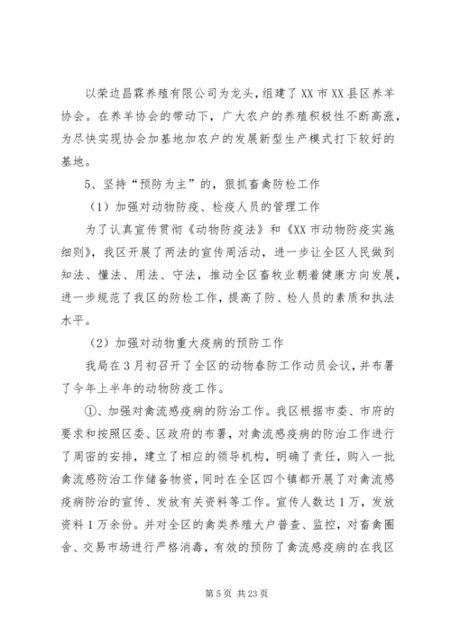 畜牧兽医站上半年工作总结及下半年工作思路计划安排.docx