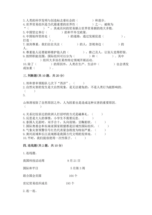 最新部编版六年级下册道德与法治期末测试卷及答案1套.docx