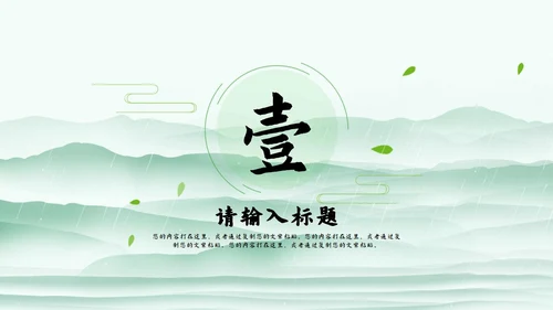 绿色清明时节节日PPT模板