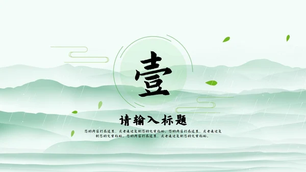 绿色清明时节节日PPT模板