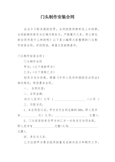 门头制作安装合同.docx