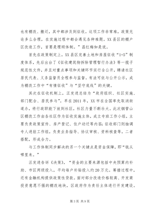 共享与创新铜官山棚改调查.docx