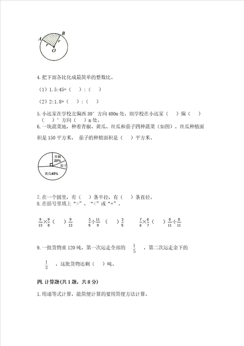 小学六年级上册数学期末测试卷黄金题型