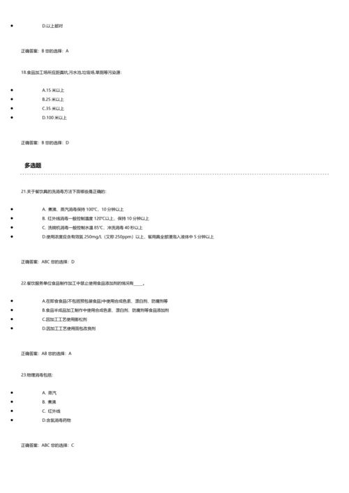食品安全管理员考试题集.docx
